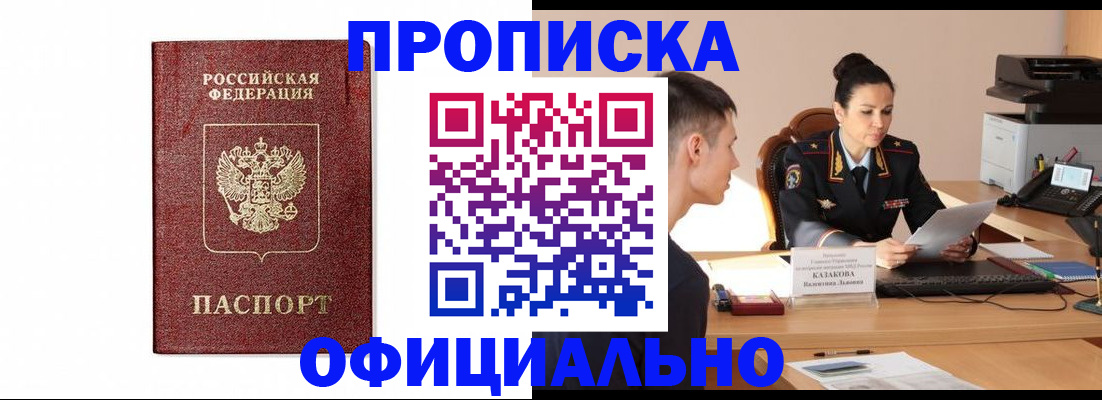 прописка от собственника в Анжеро-Судженске