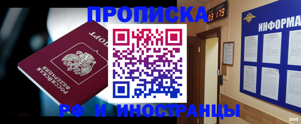 прописка регистрация в Анжеро-Судженске