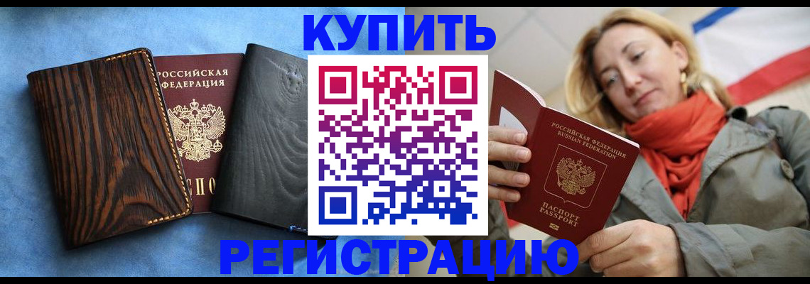 временная регистрация недорого в Анжеро-Судженске